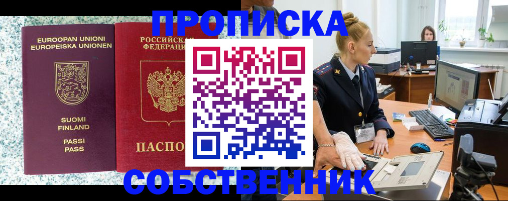 прописка 2025 в Аткарске