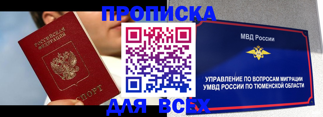 временная прописка в Аткарске