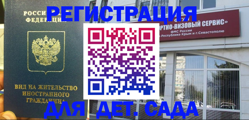 регистрация для дет. сада в Аткарске