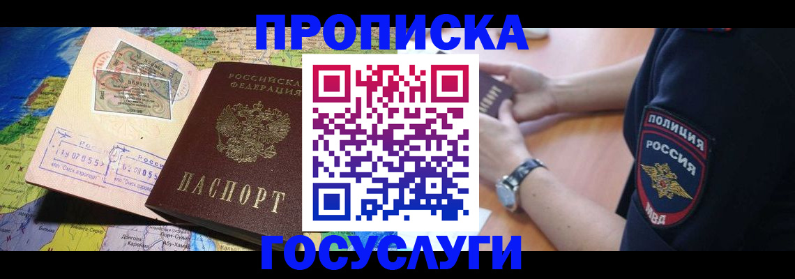временная регистрация собственник в Аткарске