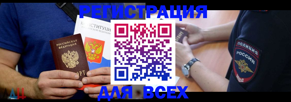 временная регистрация для всех в Аткарске